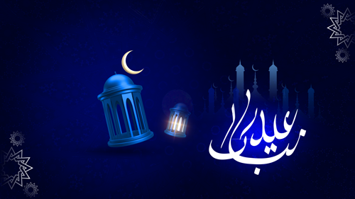 أجمل الصور لعيد الفطر السعيد