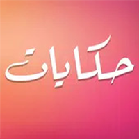 تحميل برنامج حكايات للاندرويد 