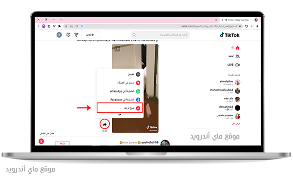 نسخ رابط فيديو التيك توك على الكمبيوتر