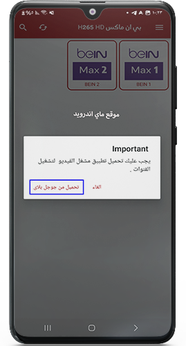 تحميل مشغل الفيديوهات في تطبيق الاسطورة TV