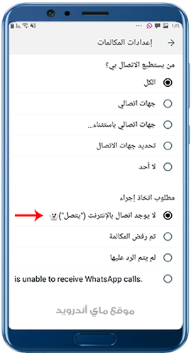 وضع التخفي في مكالمات واتساب ادم 2022