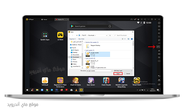 تثبيت تطبيقات Apk من خلال محاكي LDPlayer 4 