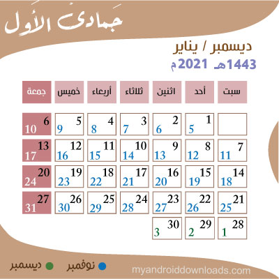 تقويم شهر جمادى الاول 1443 هـ 2021 م