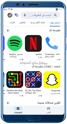 الاشعارات في تحديث متجر بلاي 2023