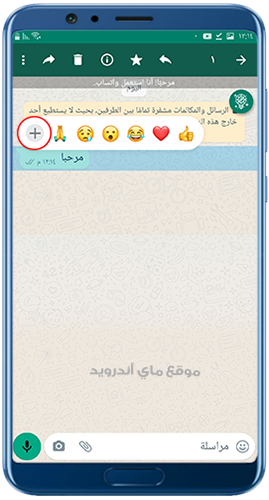 المزيد من الايموجي في واتساب الكاسر
