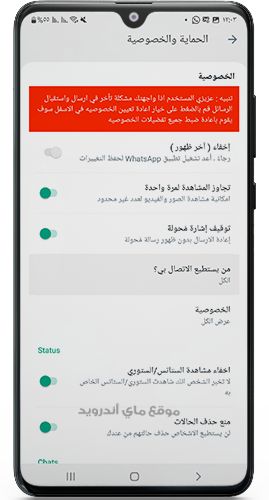 اعدادت الخصوصية في whatsapp+4 الازرق