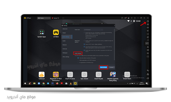 اعدادات لعبة ببجي في محاكي ld player