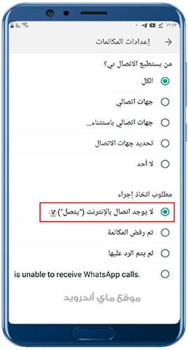 وضع التخفي في مكالمات واتساب الكاسر