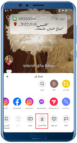 تنزيل فيديو تيك توك بعلامة مائية