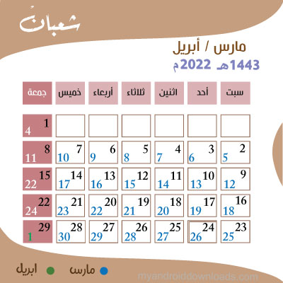 التقويم الهجري 2022 شهر شعبان 1443 