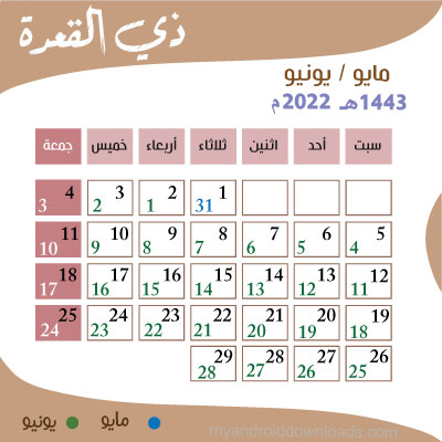 تقويم 2022 ميلادي وهجري شهر ذو القعدة