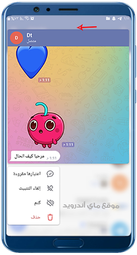 قراءة الرسائل دون فتحها عند تنزيل تلغرام حديث
