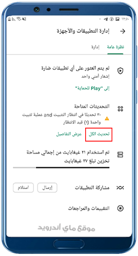 تحديث البرامج في متجر تحديث التطبيقات
