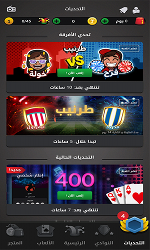 التحديات العالمية في تحديث jawaker اخر اصدار apk