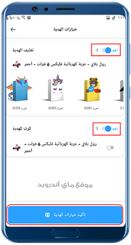تغليف دبدوب للهدايا مجانا