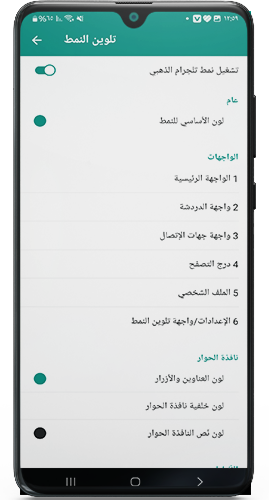 تغيير لون النمط بعد تنزيل تيليجرام بلس