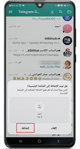 اضافة الدردشة الى الشاشة الرئيسية في تلكرام بلس