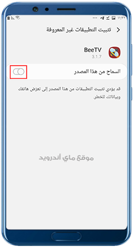 السماح بتثبيت تطبيق beetv من مصادر غير معروفة