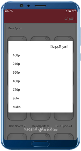 اختيار جودة المشاهدة في برنامج لايف بلس