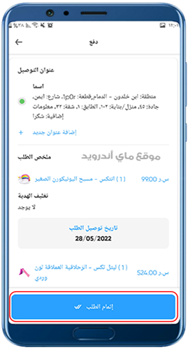 تأكيد الطلب من متجر دبدوب للهدايا