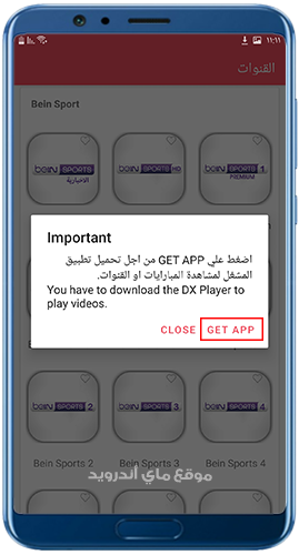 مشكلة عدم القدرة على مشاهدة المباريات في لايف بلس