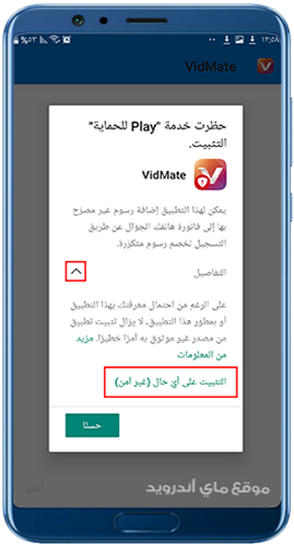 كيفية تثبيت برنامج فيد ميت vidmate القديم للموبايل