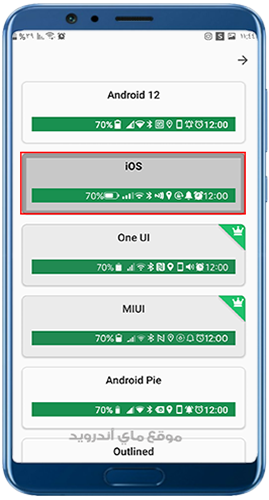 اختر الستايل شريط شحن ios