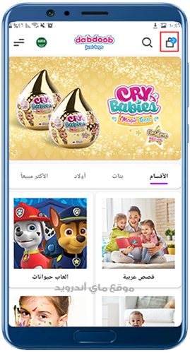 الصفحة الرئيسية في تطبيق دبدوب للاطفال