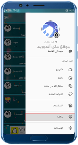 جدول مباريات اليوم في تطبيق دراما لايف Apk