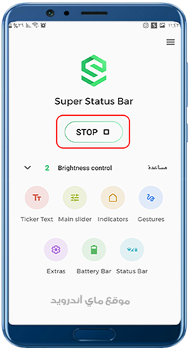 تفعيل تطبيق سوبر ستيتس بار للاندرويد