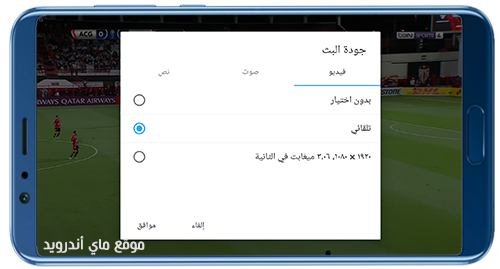 الجودة المتاحة في تطبيق دراما لايف Apk