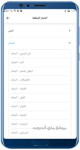 اضف بيانات المنطقة التي تسكن فيها