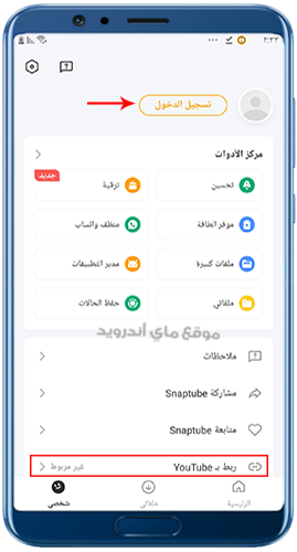 ربط حساب يوتيوب ببرنامج سناب تيوب القديم الأصفر