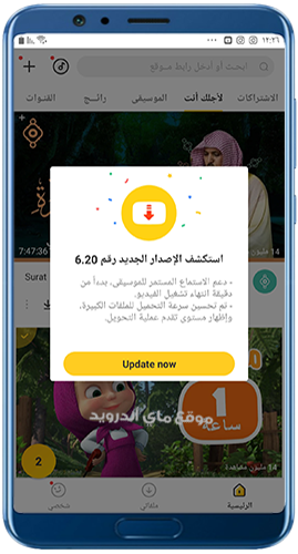 رسالة تحديث سناب تيوب القديم للأندرويد