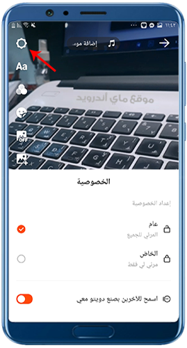 التحكم في خصوصية برنامج كواي عربي