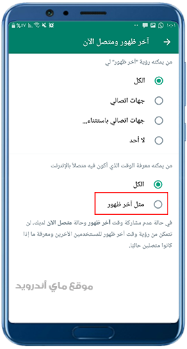 اخفاء انك متصل الان في واتساب الاحمر 2023