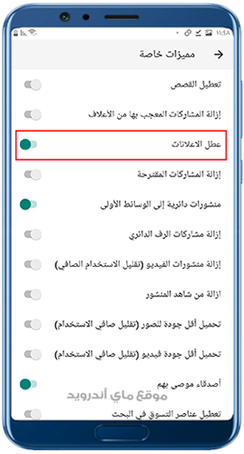 تعطيل الاعلانات في انستقرام البطريق الذهبي