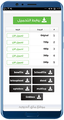 تحميل افلام للأندرويد برابط مباشر