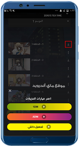 تنزيل حلقات مسلسل الانمي في تطبيق cimaroom