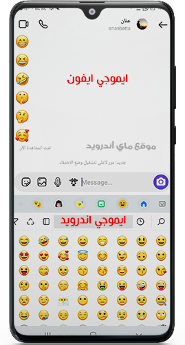 تطبيق ايموجي ايفون على انستا ايفون للاندرويد