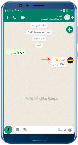 وضع علامة أمام مشرف المجموعة في whatsapp azra9