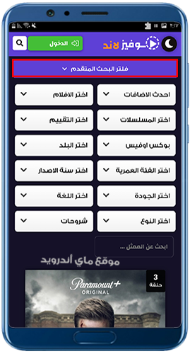 الصفحة الرئيسية في تطبيق موفيزلاند 2023