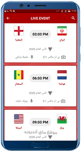 جدول مباريات اليوم في تطبيق ياسين tv