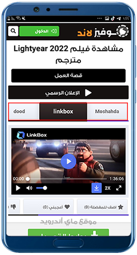 خيارات المشاهدة في تطبيق موفيز لاند apk