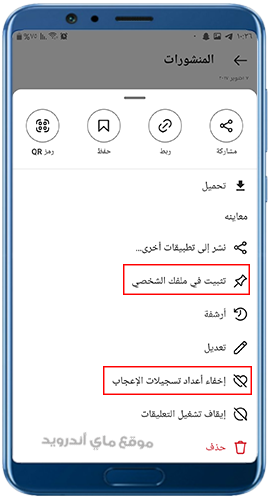 تثبيت المنشورات بعد تنزيل bt insta اخر اصدار