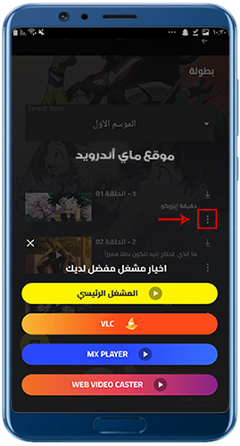 مشاهدة حلقات الانمي في تطبيق cima room