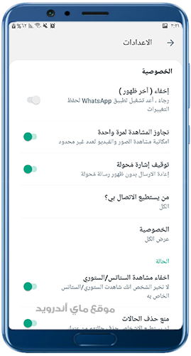 مزايا الخصوصية عند تنزيل #واتساب ايرو