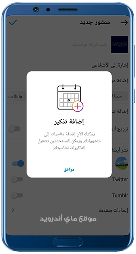 اضافة تذكير في تحديث انستقرام الجديد 2022
