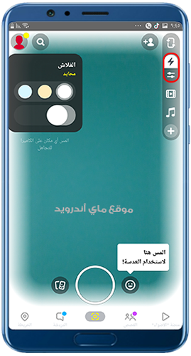 أدوات التحكم في تحديث سناب شات 2022