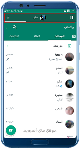 الاستماع للرسائل الصوتية خارج الدردشة  في تحديث واتساب الاخضر 2022